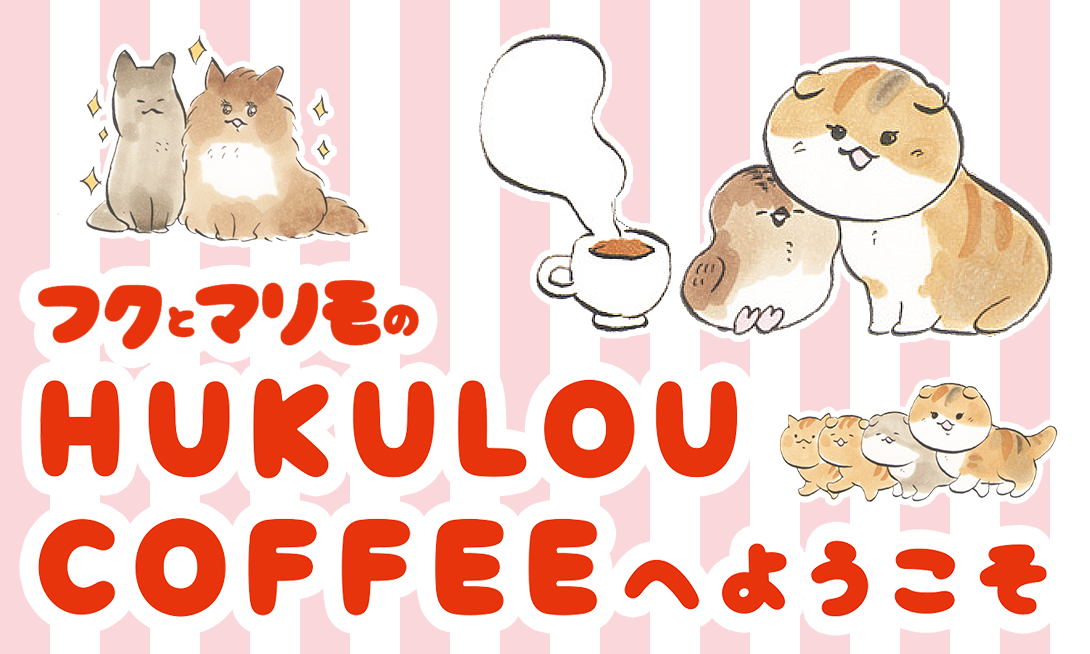 HUKULOU COFFEEのスタッフ紹介