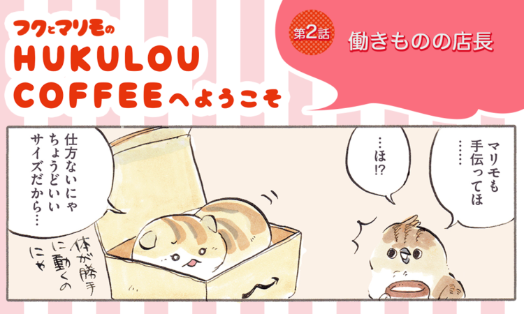 第2話:働きものの店長