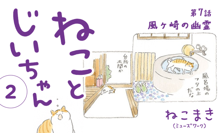 第7話:風ヶ崎の幽霊