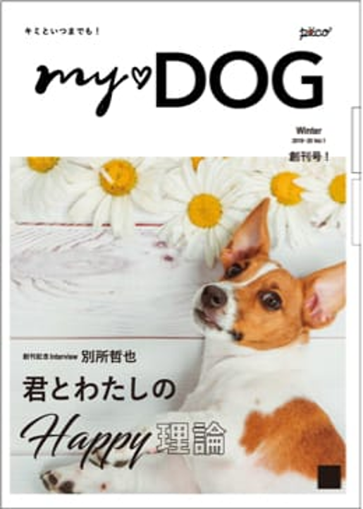 デビュー記念「うちのコ表紙」のクリアファイルを、プレゼント!さらに別冊付録「君と笑っていたいから」もお届けします。