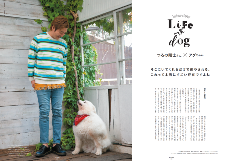【my♡DOG】最新号(春号)の中身をご紹介!