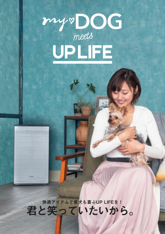 別冊付録「my♡DOG meets UP LIFE 君と笑っていたいから。」