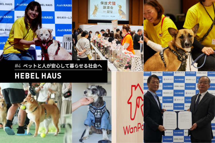 ペットと人が安心して暮らせる社会へ。HEBEL HAUSの防災イベントや譲渡会から広がる共生の形